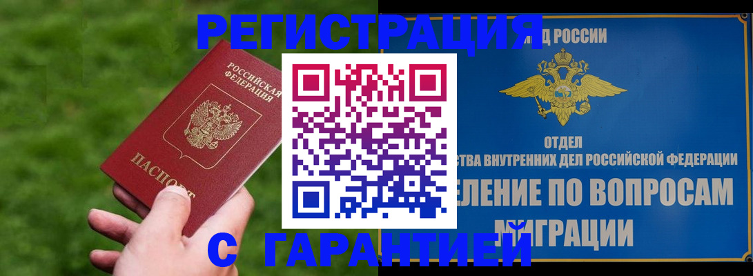 прописка законно в Вельске