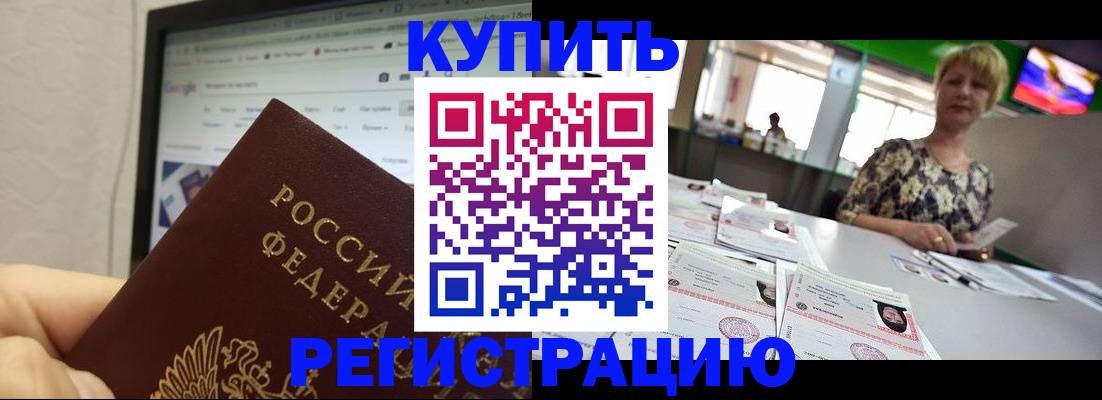 прописка для работы в Вельске