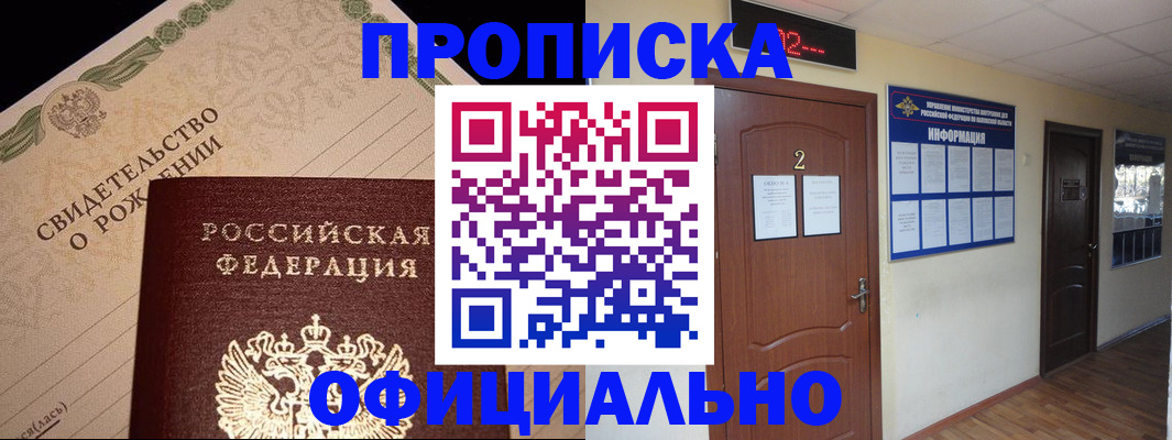 прописка в Вельске